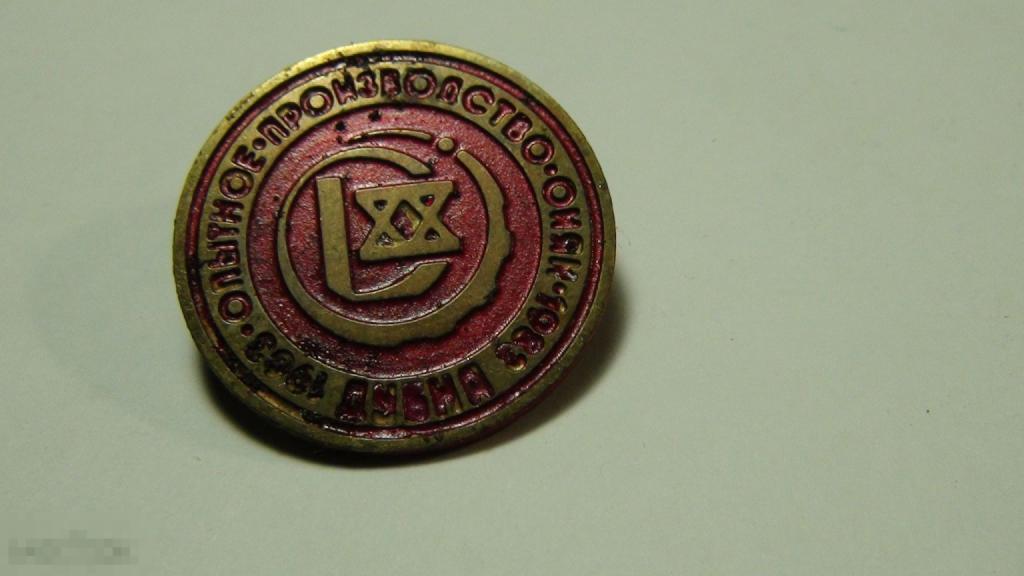 Дубна ОИЯИ опытное производство 1963-1983