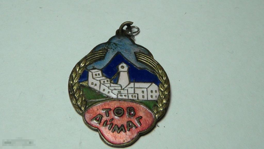 Монголия  Тов аймаг