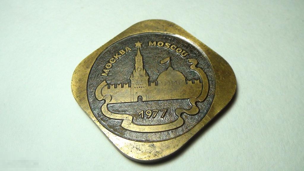 Московские коньки 1977
