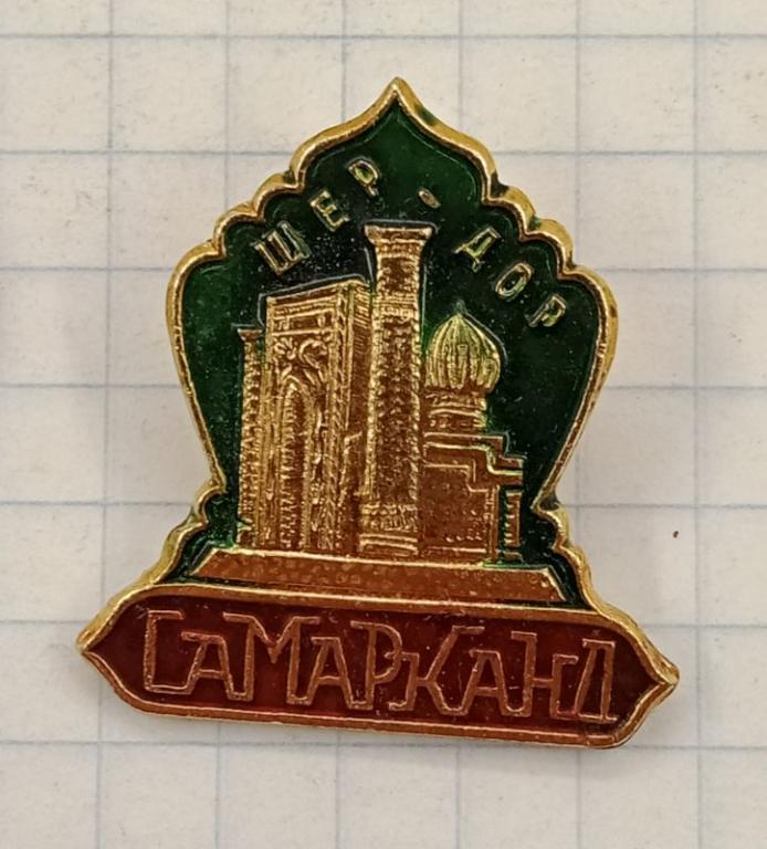 Значок Шер-дор Самарканд (030621)
