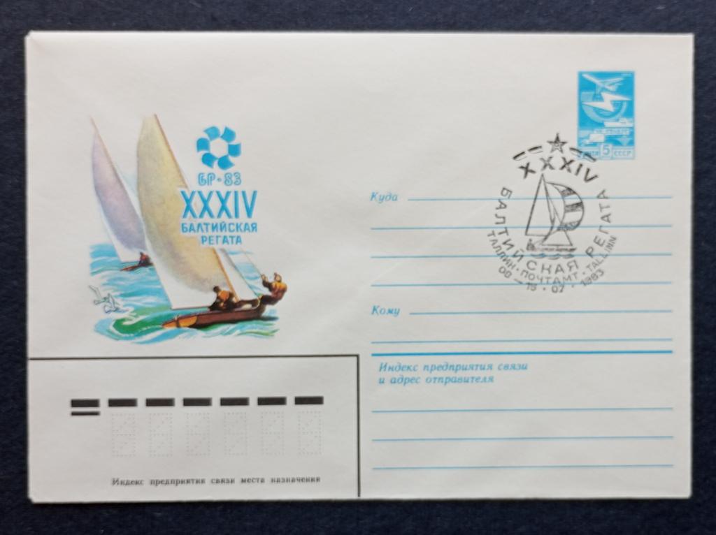 СССР 1983 Конверт Спорт Балтийская регата, спецгаш