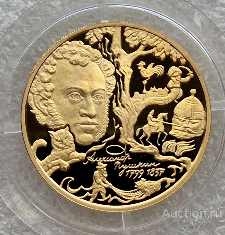 100 рублей 1999 Пушкин Золото тираж 1000 шт