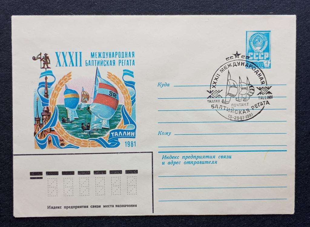 СССР 1981 Спорт Балтийская регата Таллин, Спецгашение