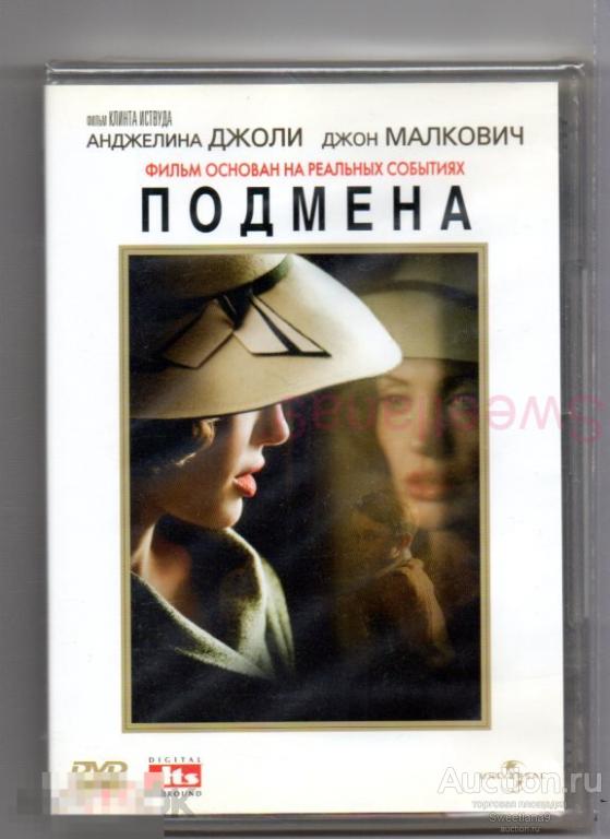 ПОДМЕНА Анджелина Джоли Джон Малкович реж. Клинт Иствуд Лиц UNIVERSAL