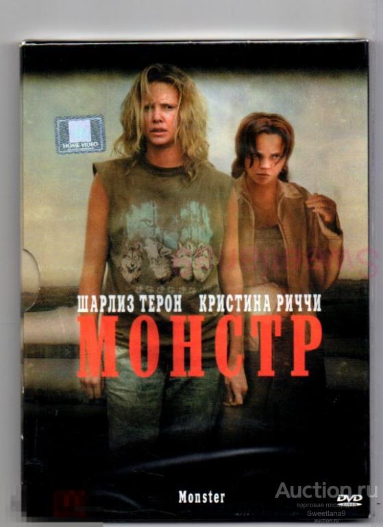 МОНСТР MONSTER Шарлиз Терон Кристина Риччи (Оскар 2004 года)  digipak