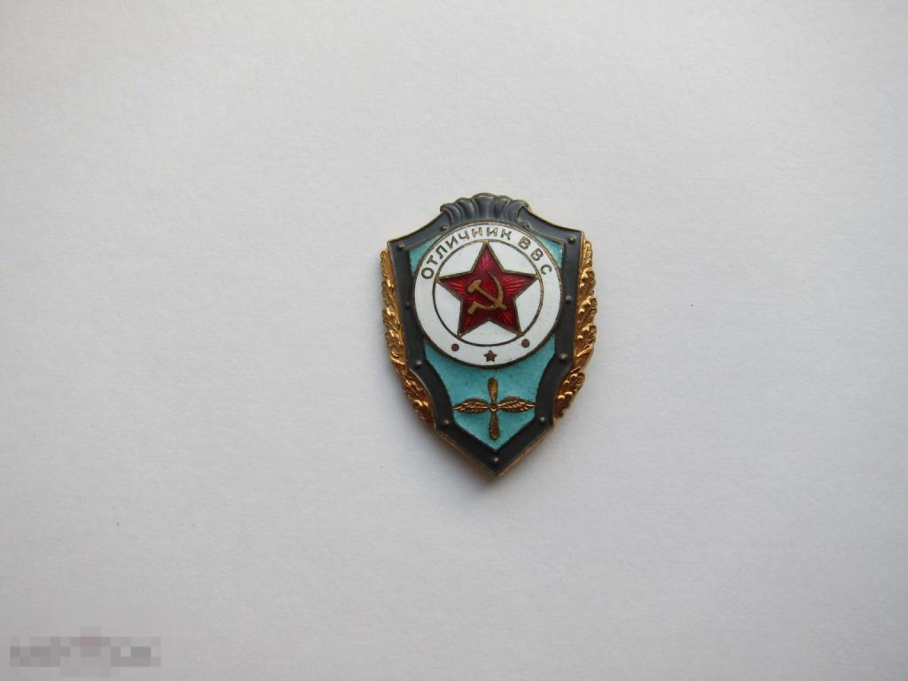 Знак Отличник ВВС (тяжелый, эмаль)