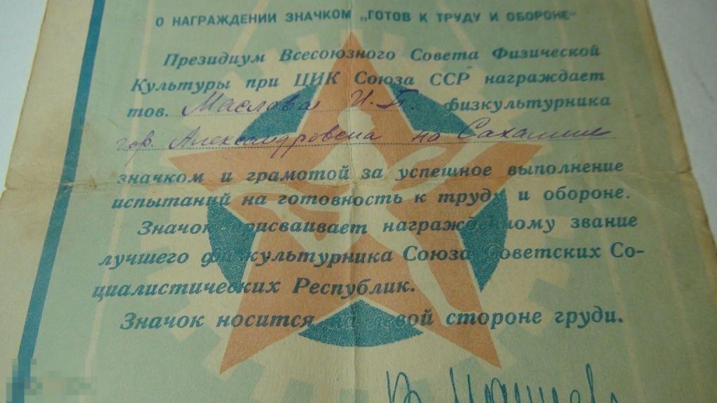 ГТО Сахалин 1935
