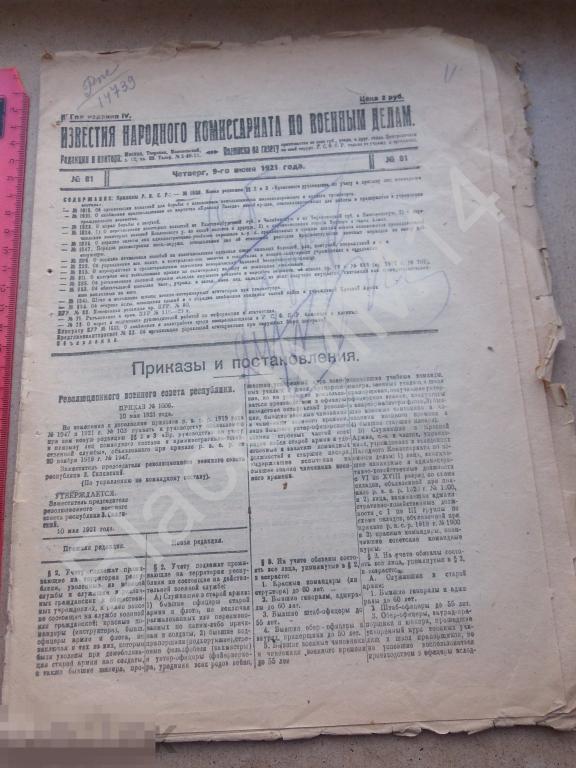 1921 г. Известия комиссариата по военным делам №81 Охрана складов Заводов пороха