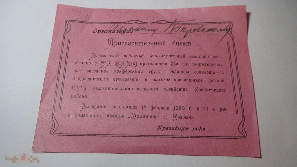 Заседание по вопросам бедноты Коломна