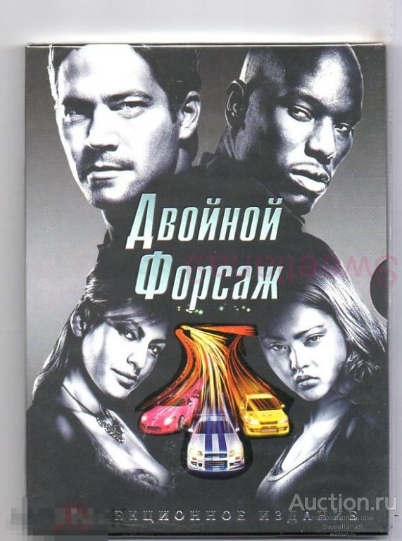 ДВОЙНОЙ ФОРСАЖ 2FAST2FURIOUS Пол Уокер Ева Мендес  КИНОМАНИЯ digipak