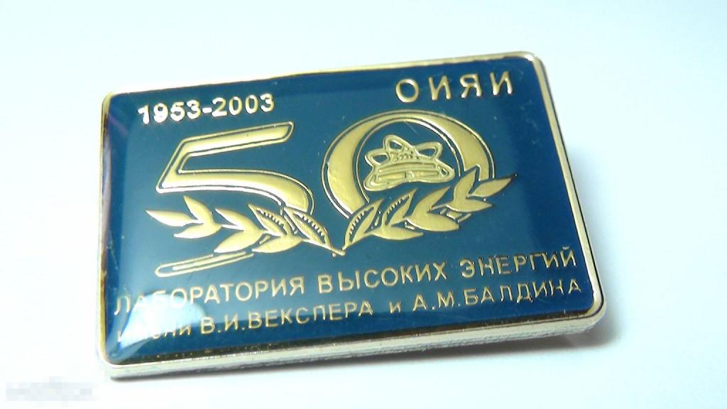 ОИЯИ 1953-2003 лаборатория высоких энергий Дубна