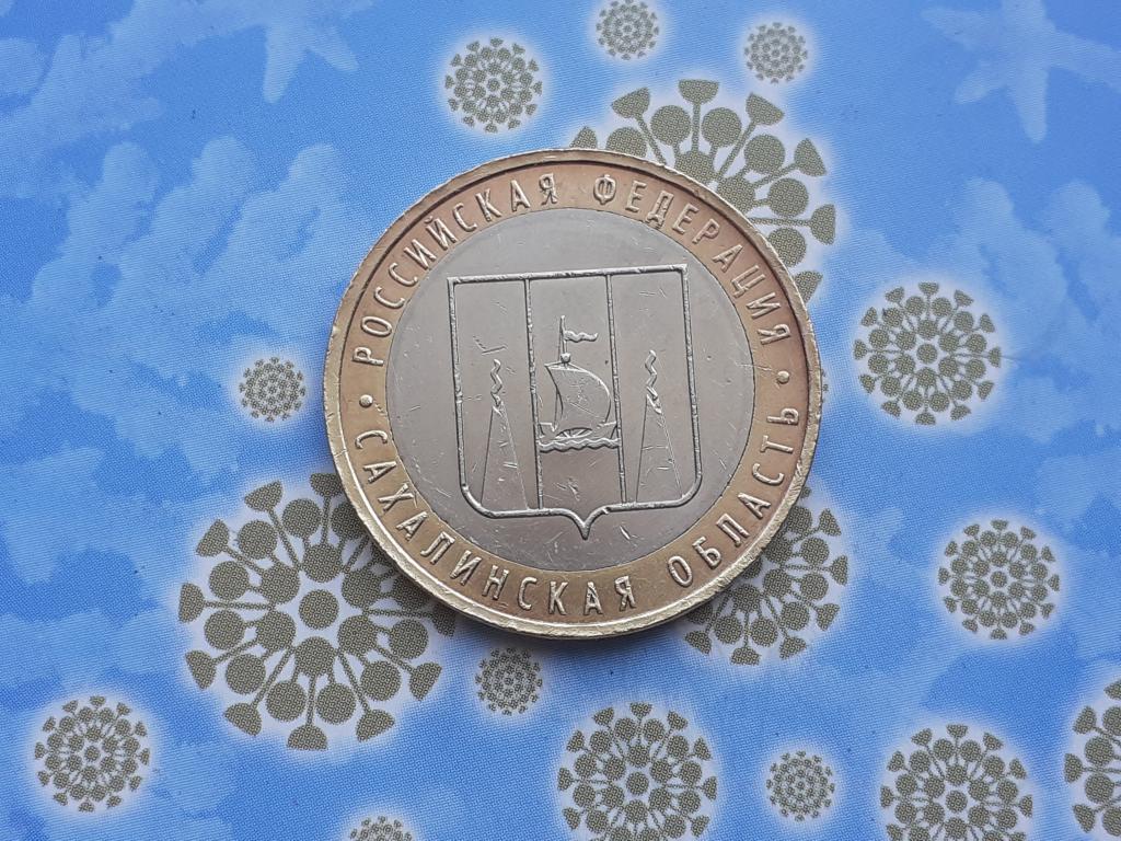10 рублей  Сахалинская область ммд биметалл - 2006 года Регионы России