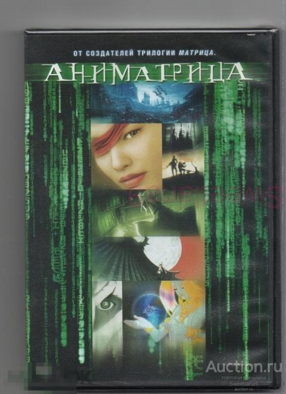 АНИМАТРИЦА анимация (16+) Лиц WARNER ПРЕМЬЕР ВИДЕО ФИЛЬМ 2003