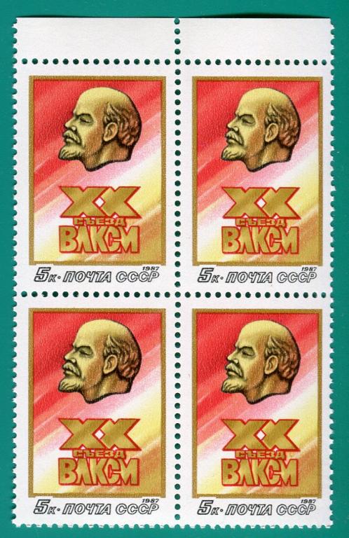 1987 5811 Съезд ВЛКСМ. Квартблок **