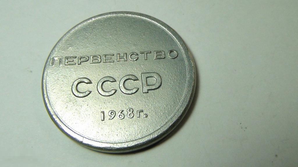 Мотоспорт , Ковров Первенство 1968  ,алюминий