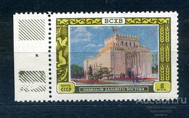 !!! 1956 Выставка Зональные павильоны ВСХВ павильон Дальнего востока ** поле печать