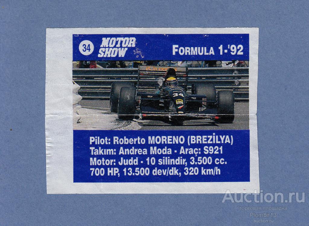 Вкладыш Motor show 92 №34