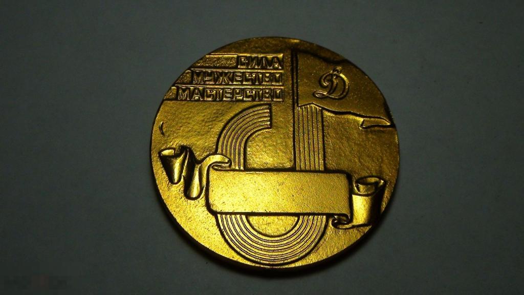 Динамо МВД ,алюминий