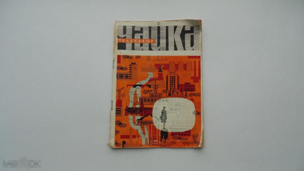 Инструкция Телевизор Чайка-2 (УНТ-47-1)