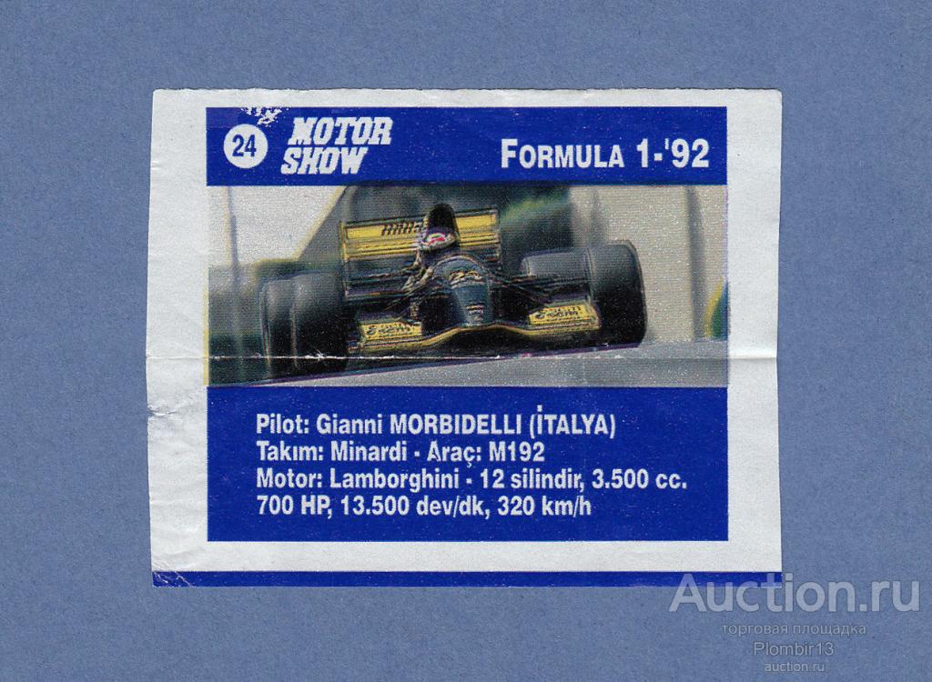 Вкладыш Motor show 92 №24