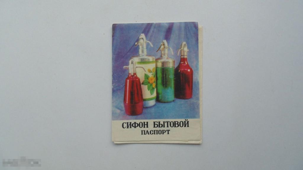 Руководство по эксплуатации Сифон бытовой