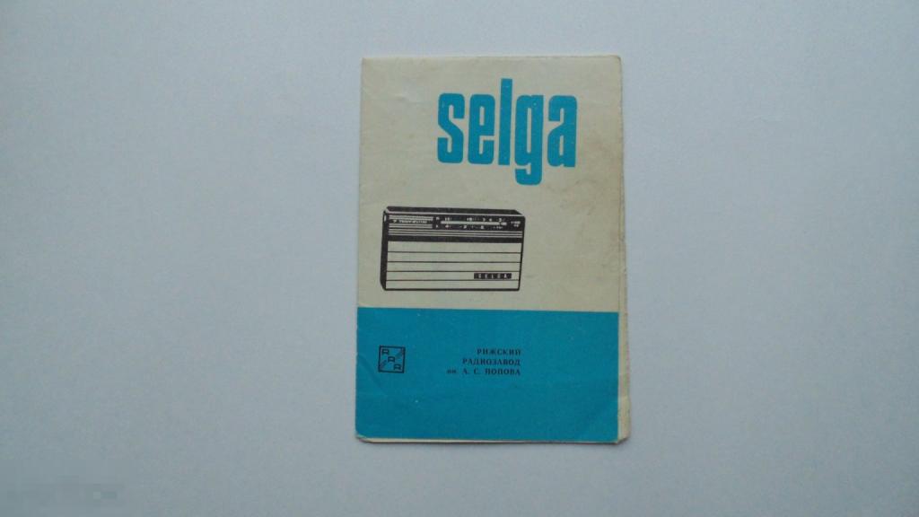 Руководство по эксплуатации. Радиоприемник SELGA (схема есть)