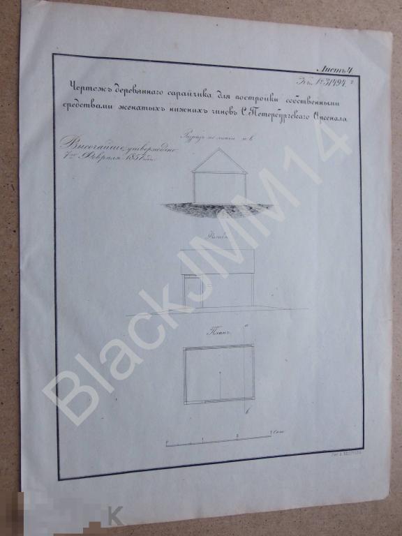 1857 Литография Чертеж деревянного сарайчика чинов Петербургского Арсенала