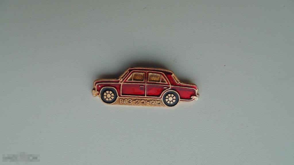 Значок Автомобиль СССР Жигули ВАЗ-2101, 1970г.