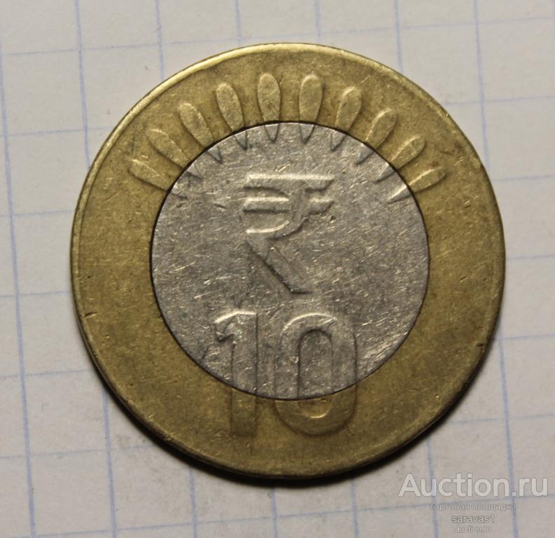 Индия 10 рупий 2012 км#400 Нойда.