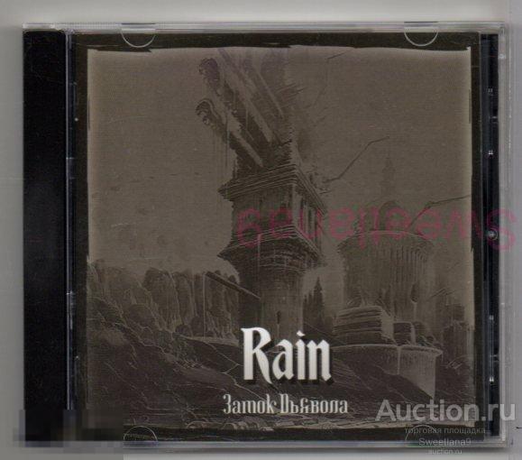RAIN - ЗАМОК ДЬЯВОЛА Лиц METALLISM RECORDS, 2007, MR 034-07