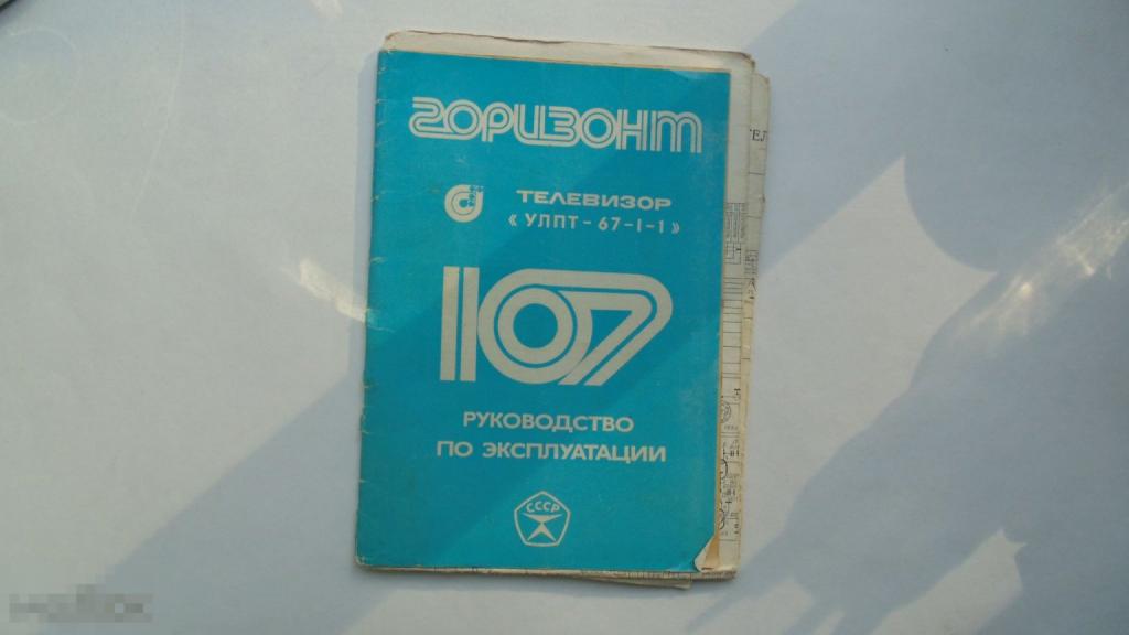 Руководство по эксплуатации Телевизор Горизонт 107 (схема есть)