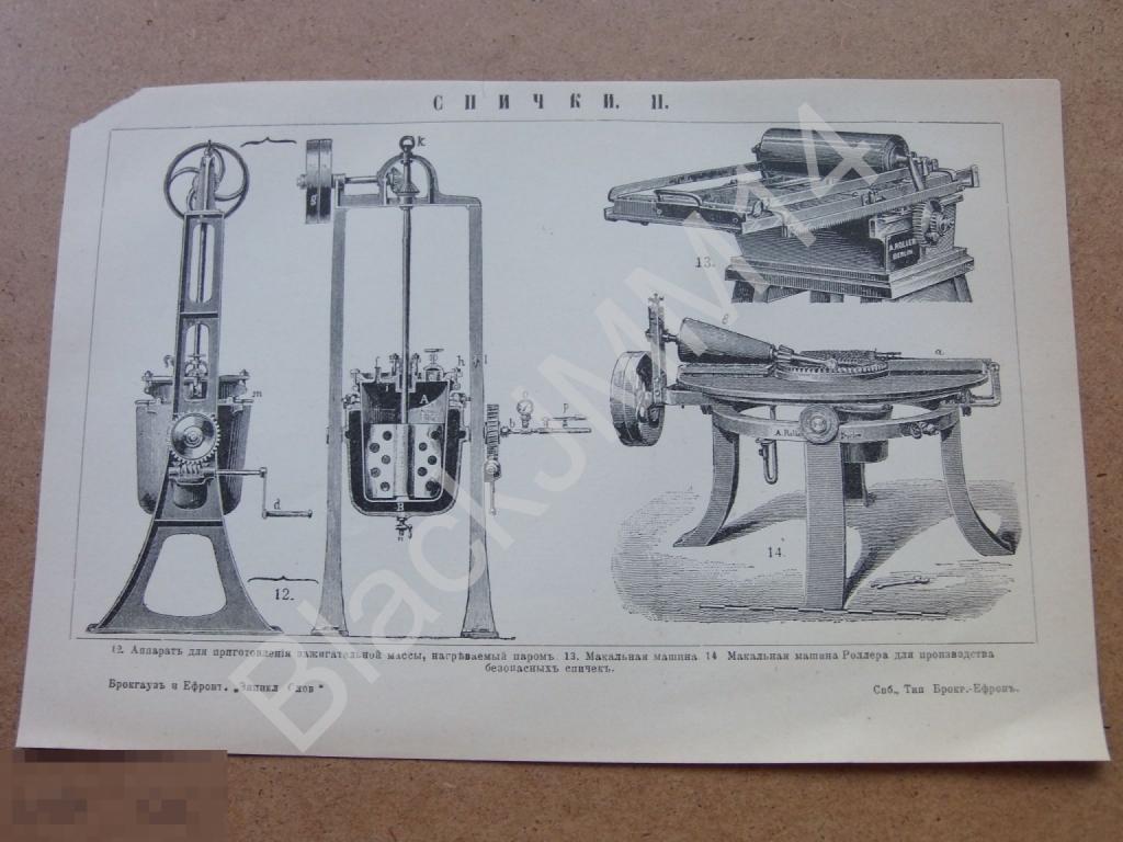 1900 г. Литография Спички Аппарат Макальная машина Зажигательная масса