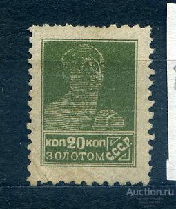 !!! 1924 золотой стандарт 20 коп БВЗ ЗУБ12 НЕГАШ сост без клея