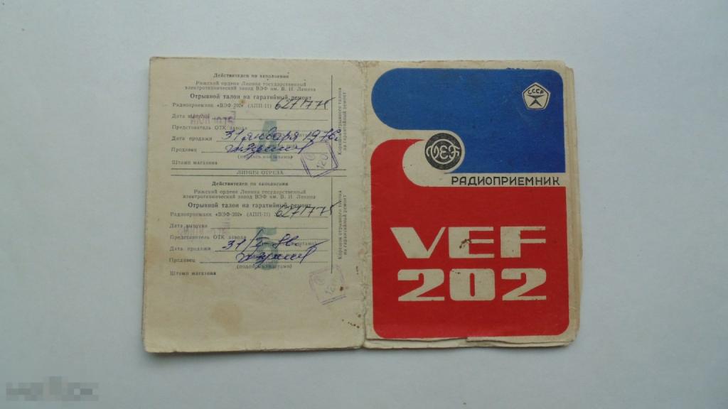 Руководство по эксплуатации Радиоприемник VEF 202