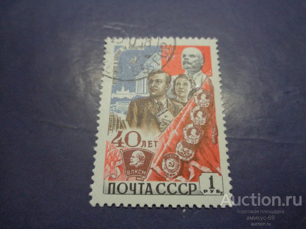 СССР 1958 г 40 лет ВЛКСМ  1 руб ключевая