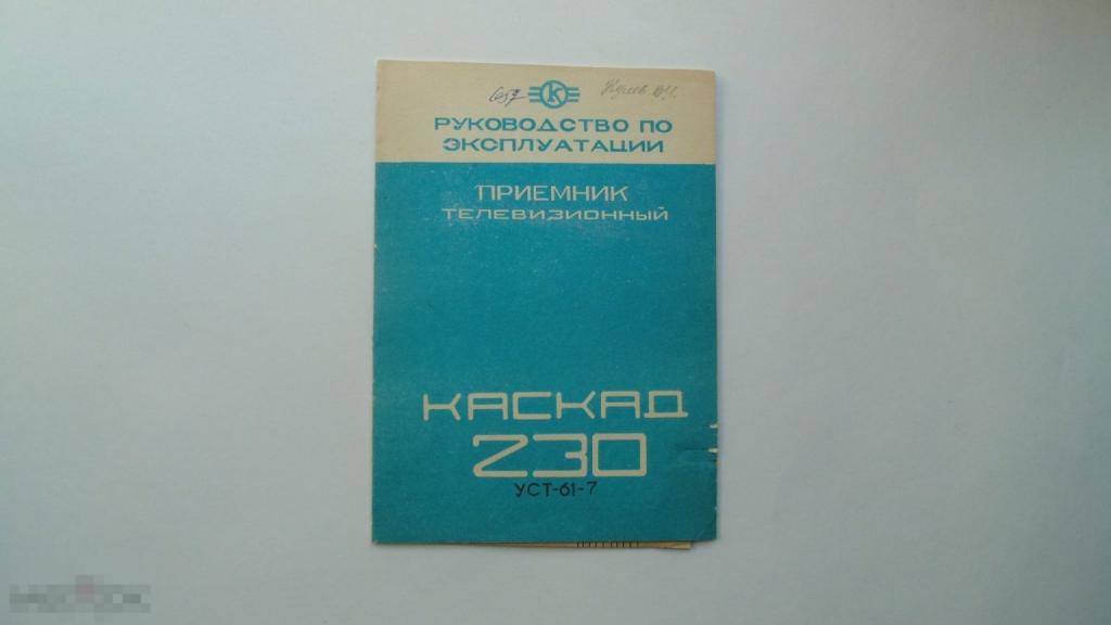 Руководство по эксплуатации Телевизор Каскад 230 (схема есть)