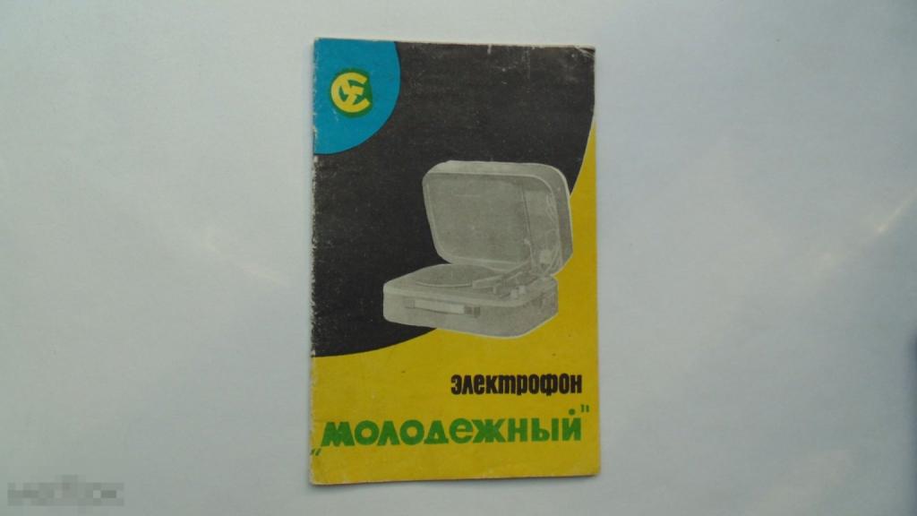 Руководство пользователя Электрофон Молодежный (схема есть)