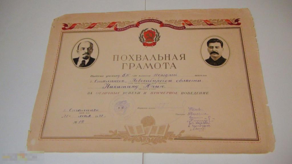 Похвальная грамота 1942 школа города Сталинска Сталинского района