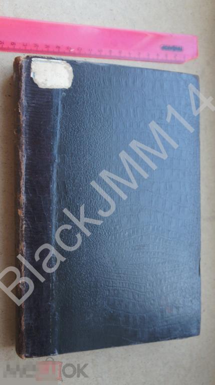 1905 г. П. Кротов Оро-гидрографические исследования в южной части Среднего Урала