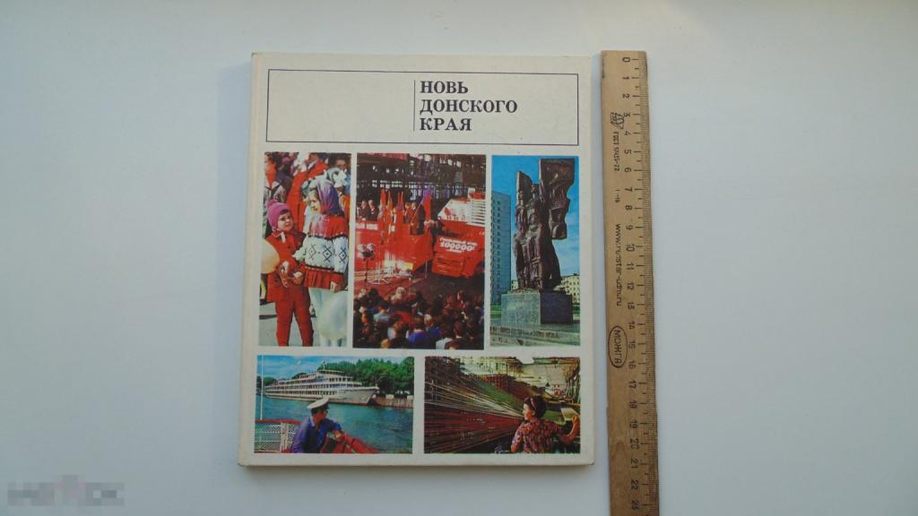 Книга Ночь Донского края. Фотоальбом (Ростов-на-Дону, 1976г.)