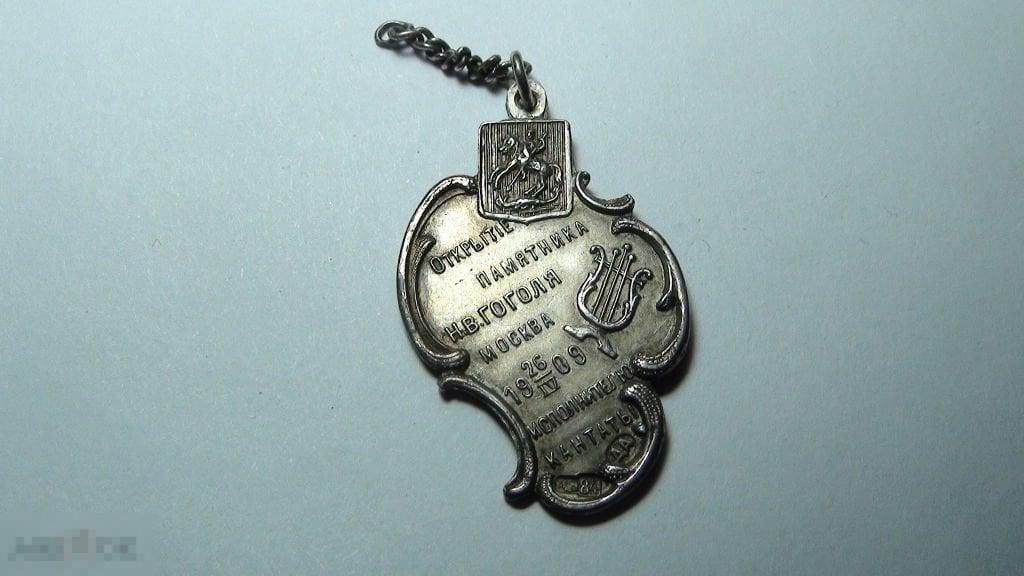 Памятник Гоголю жетон исполнителю кантаты 84 пробы