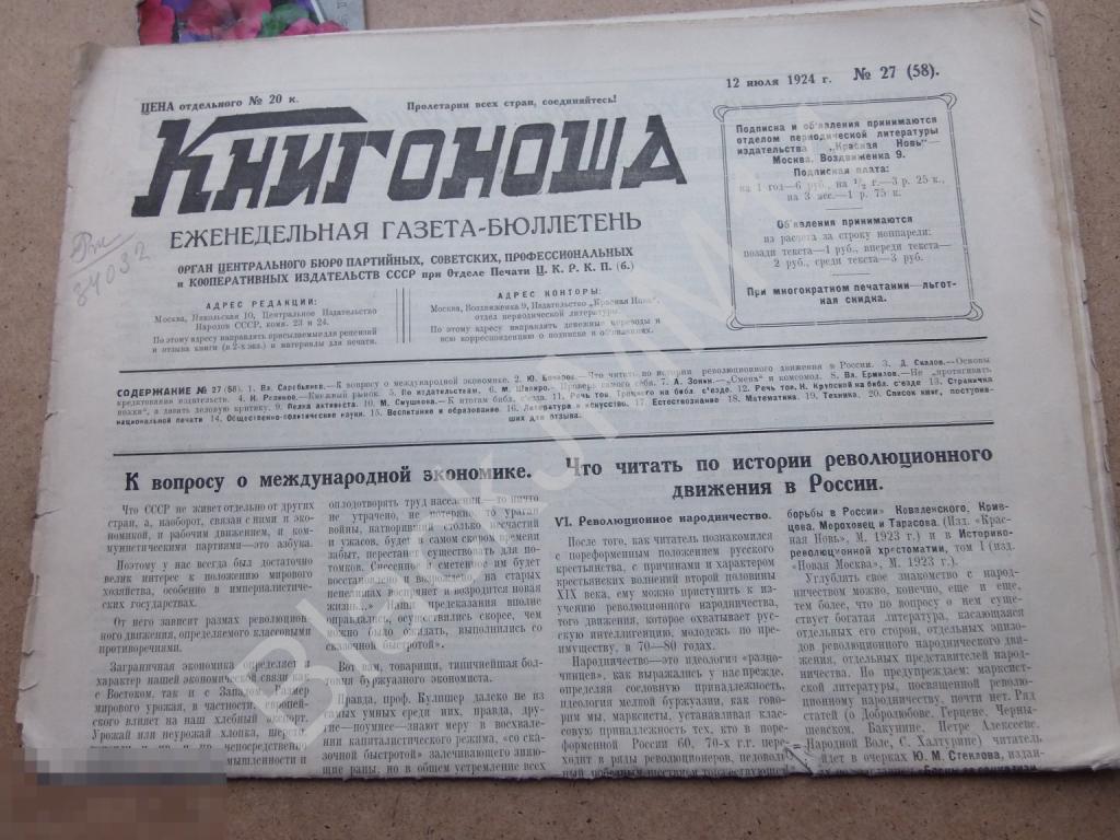 1924 г. Книгоноша №27 Первый библиотечный съезд Фото Троцкий Речь Марийский язык