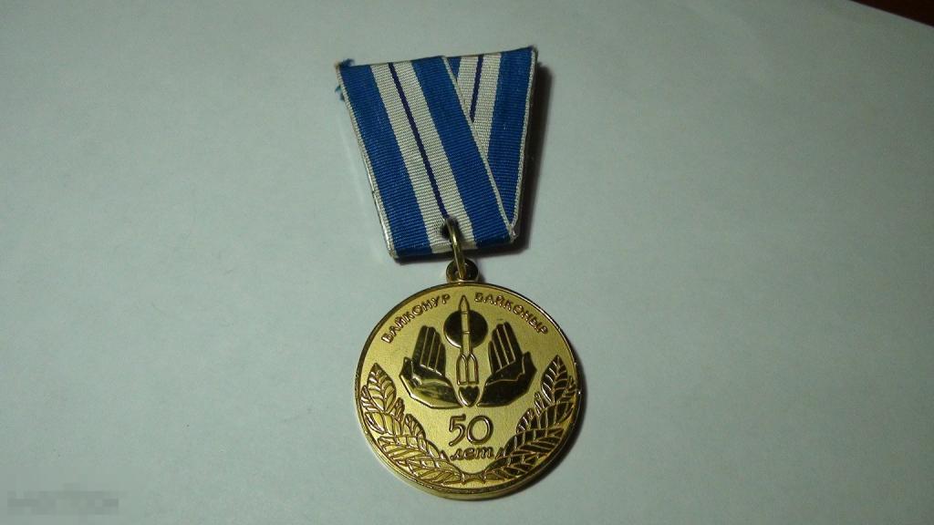Байконур 1955-2005