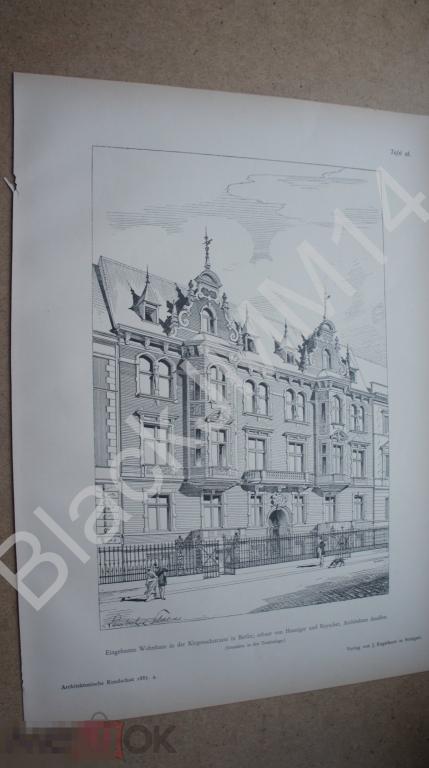 1887 г. Литография Архитектура Берлин Здание Особняк Фасад Решетки