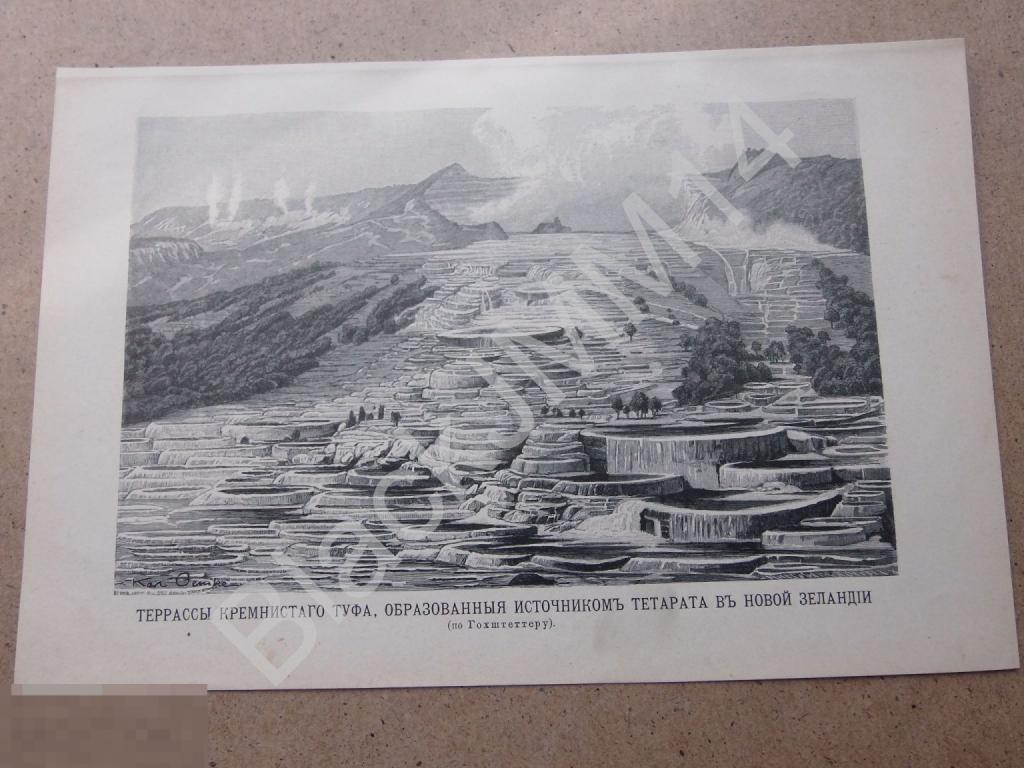 1902 г. Литография Терассы кремнистого туфа образованные источником тетарата в Новой Зеландии