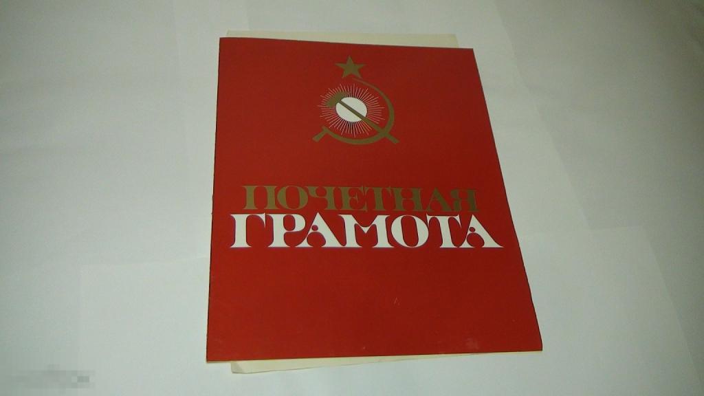 Грамота и приказ  Метрострой 1987 28х22,5см