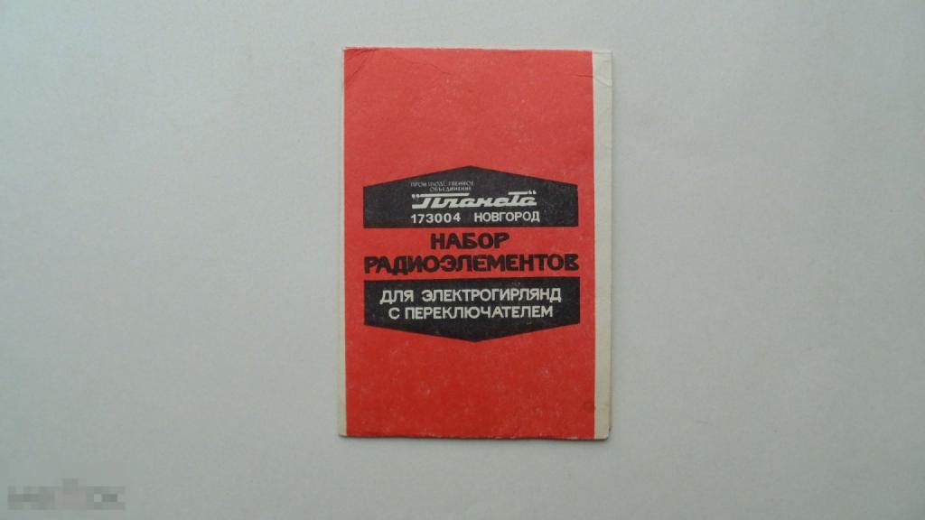 Руководство по эксплуатации Набор радиоэлементов для электрогирлянд (схема есть)