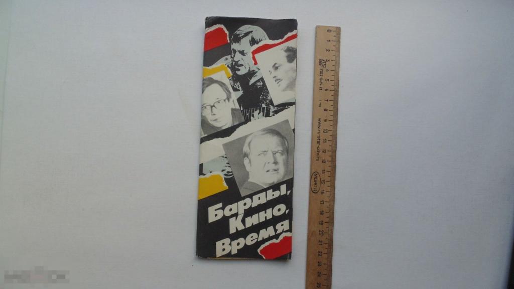 Набор открыток Барды, Кино, Время.