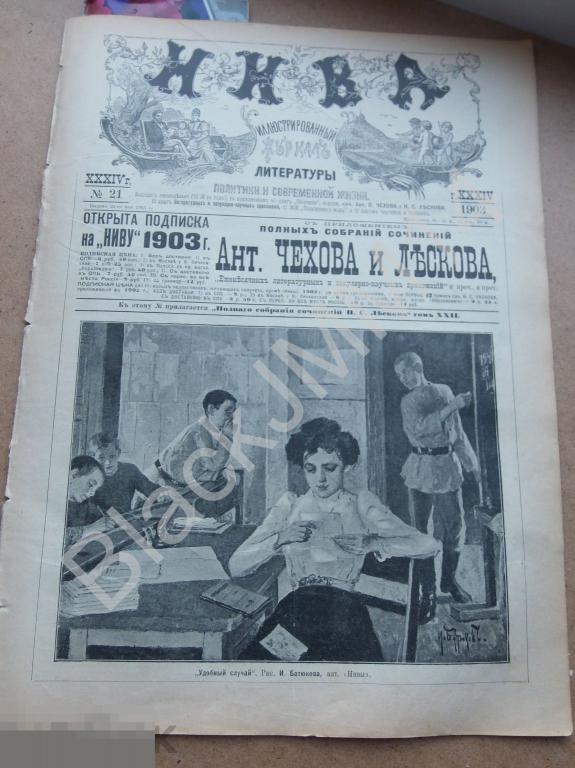 1903 г. Журанл Нива №21 Петербург Убранство Дума Троицкий мост Торжественное богослужение