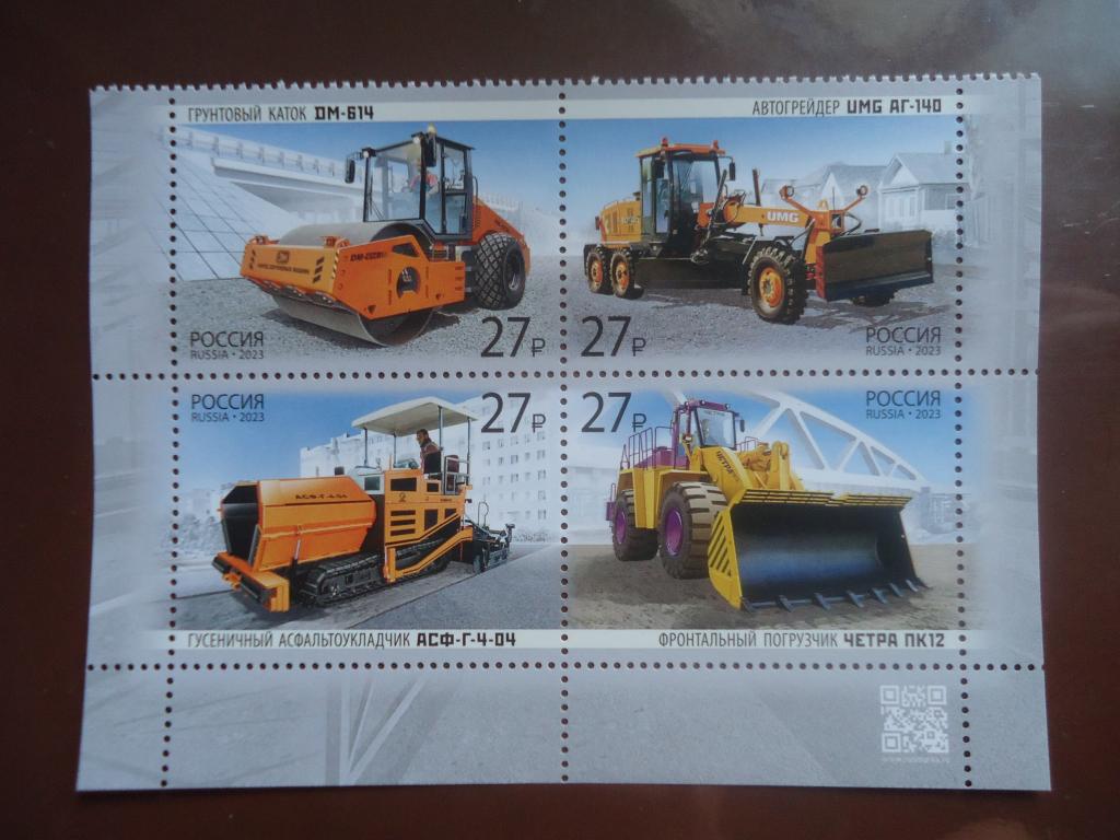 2023 г.  Россия  Дорожная техника.  MNH.
